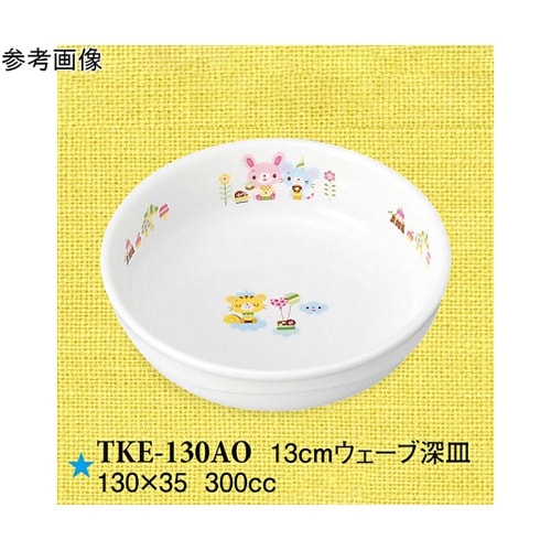 13cm ウェーブ深皿 青空の下で 5個