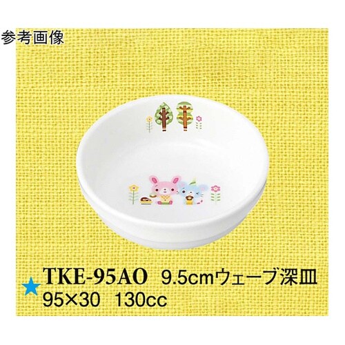 9.5cm ウェーブ深皿 青空の下で 1