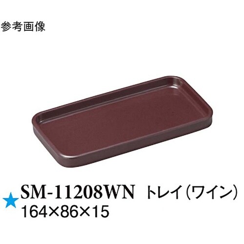 トレイ ワイン 164×86×15mm