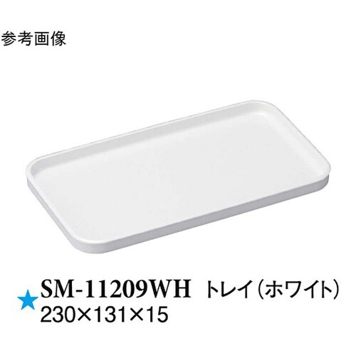 トレイ ホワイト 230×131×15m