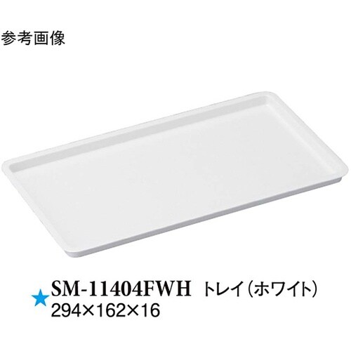 トレイ ホワイト 294×162×16m