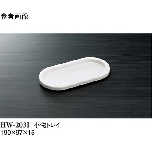 小物トレイ アイボリー 10個入 HW−