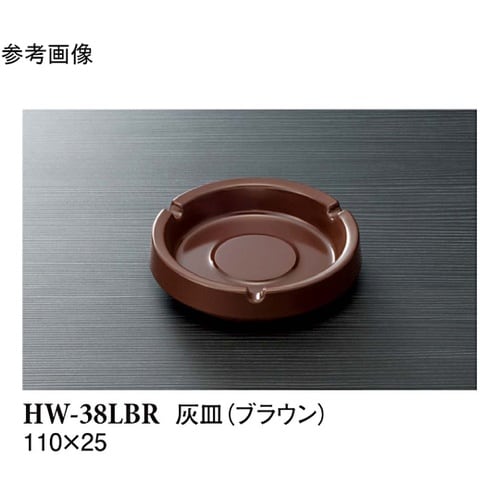 灰皿 ブラウン 10個入 HW−38LB