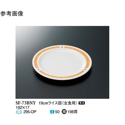 19cm ライス皿 バランスナビ 10個