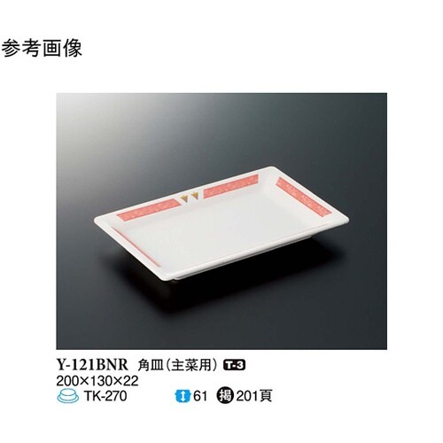 角皿 バランスナビ 10個入 Y−121