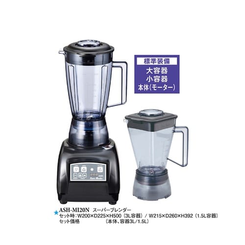 スーパーブレンダー新 スーパーブレンダー