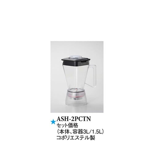 ブレンダー新モーター コポリエステル製