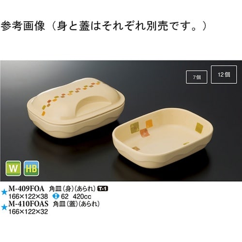 角皿(蓋) あられ 100個入 M−41