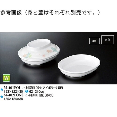 小判深皿(身) アイボリー 120個入