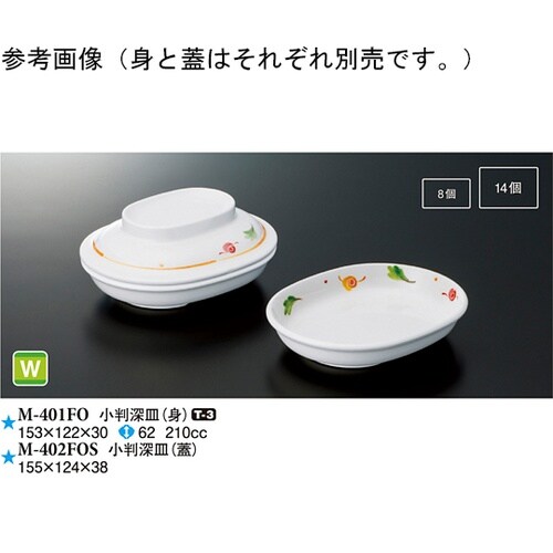 小判深皿(蓋) フォーリスト 120個入