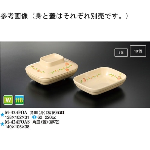 角皿(蓋) 柳花 120個入 M−424