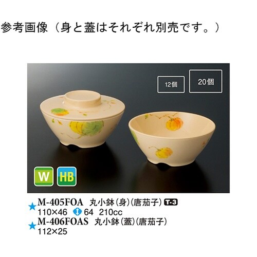 丸小鉢(身) 唐茄子 180個入 M−4