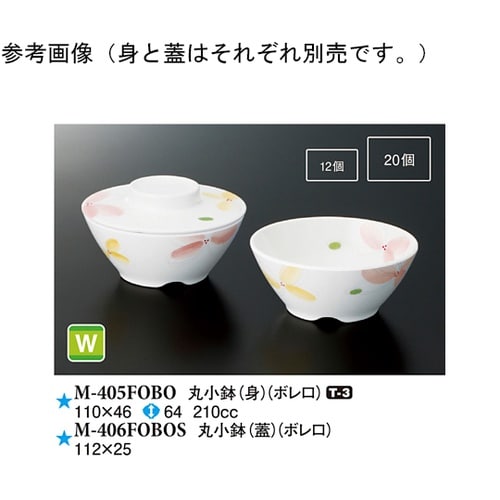 丸小鉢(身) ボレロ 180個入 M−4