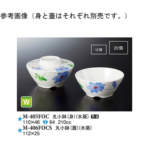 丸小鉢(蓋) 水葵 160個入 M−40