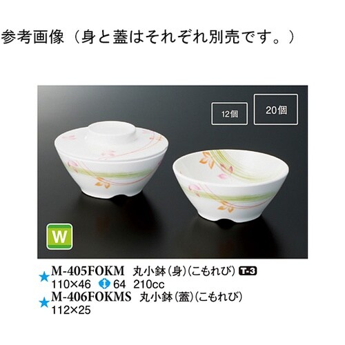 丸小鉢(蓋) こもれび 160個入 M−