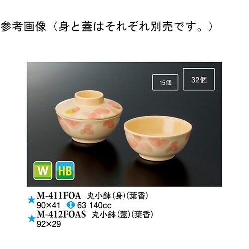丸小鉢(身) 葉香 180個入 M−41