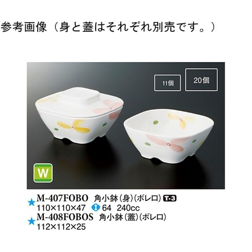 角小鉢(身) ボレロ 150個入 M−4