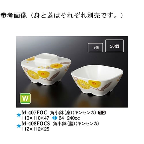 角小鉢(身) キンセンカ 150個入 M