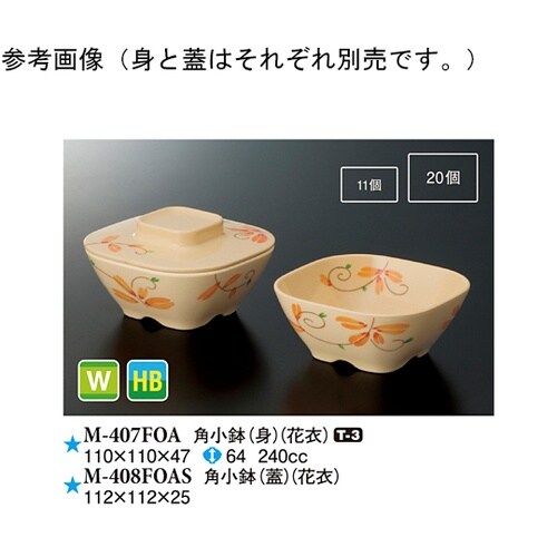 角小鉢(蓋) 花衣 120個入 M−40