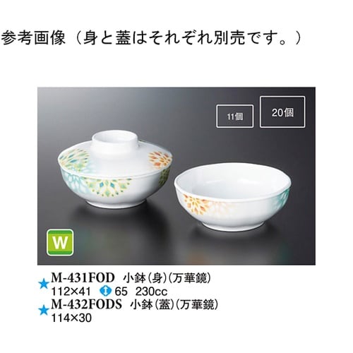 小鉢(身) 万華鏡 120個入 M−43