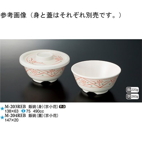 飯碗(蓋) 京小花 120個入 M−20