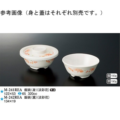 飯碗(身) 淡彩花 150個入 M−24