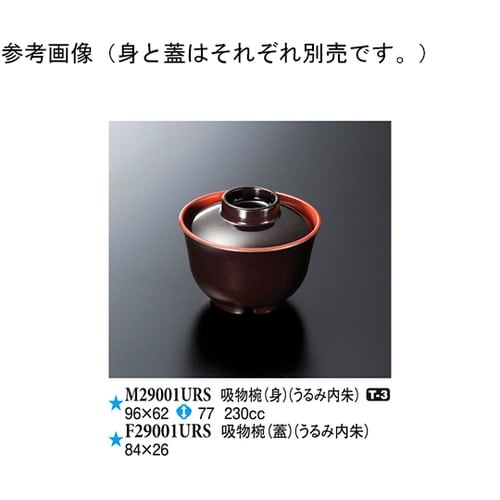吸物椀(蓋) うるみ内朱 300個入 F