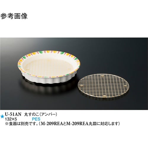 丸すのこ アンバー 400個入 U−51