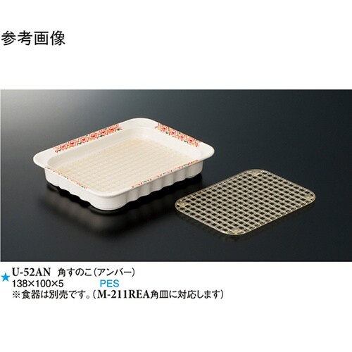 角すのこ アンバー 300個入 U−52