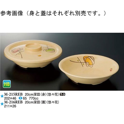 20cm 深皿(身) 悠々花 60個入