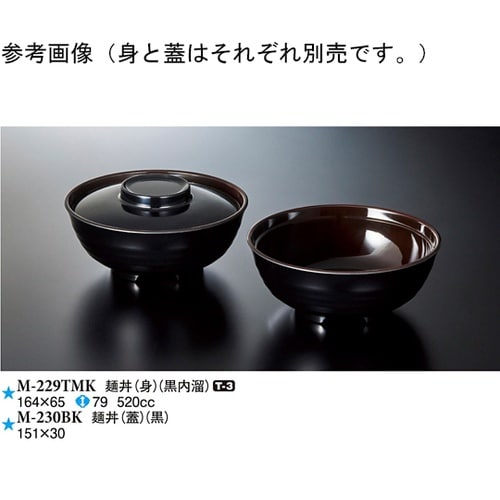 麺丼(蓋) 黒 100個入 M−230B
