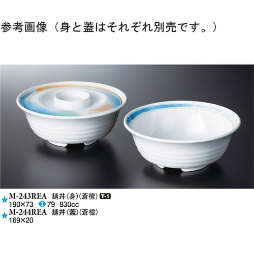 麺丼(身) 蒼燈 50個入 M−243R