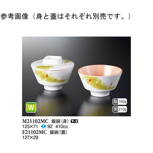 飯碗(身) 舞千鳥 125×71mm 8