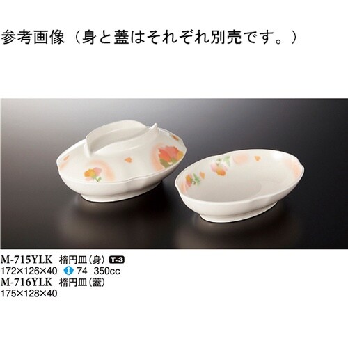 楕円皿(身) ゆらか 100個入 M−7