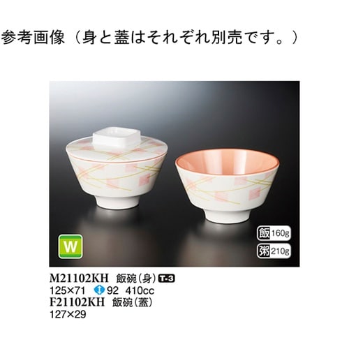 飯碗(身) 風音 125×71mm 80