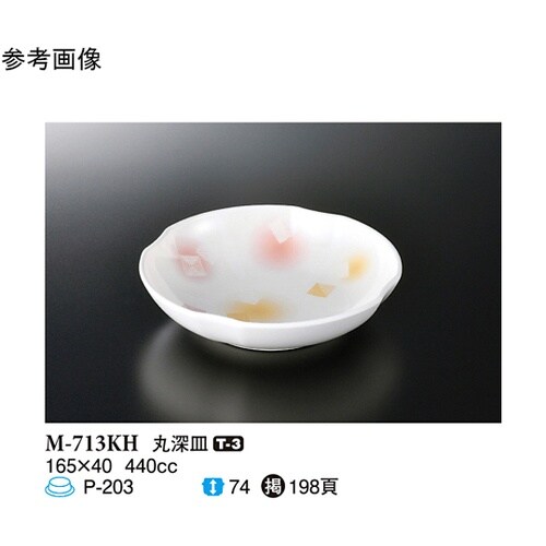 丸深皿 風音 60個入 M−713KH