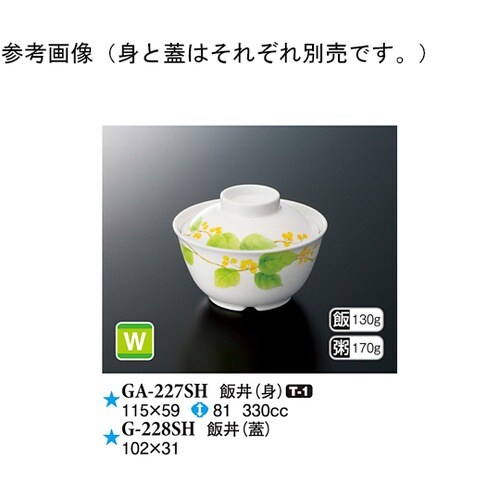 飯丼(蓋) 詩緒里 102×31mm 2