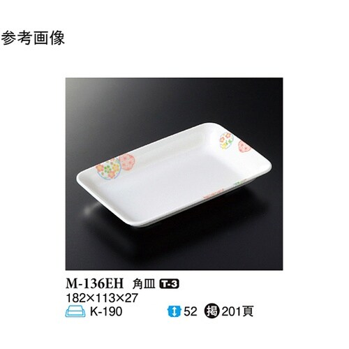 角皿 縁 120個入 M−136EH