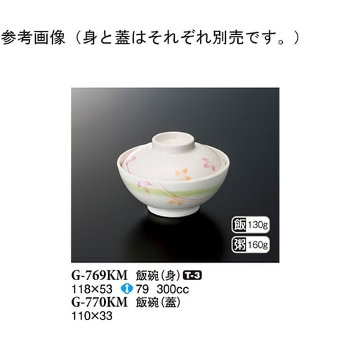 飯碗(身) こもれび 120個入 G−7