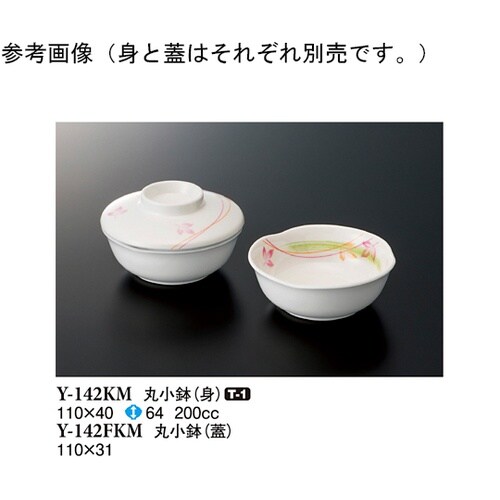 丸小鉢(蓋) こもれび 110×31mm