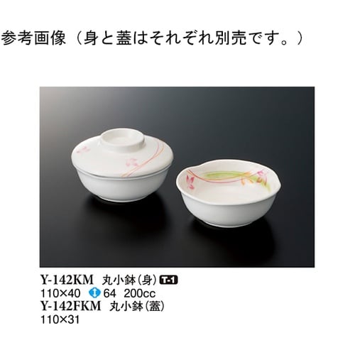 丸小鉢(身) こもれび 110×40mm