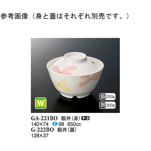 飯丼(身) ボレロ 140×74mm 9