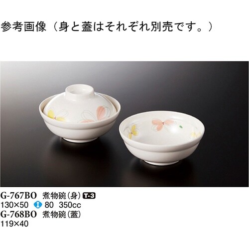 煮物碗(身) ボレロ 130×50mm