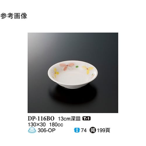 13cm 深皿 ボレロ 200個入 DP