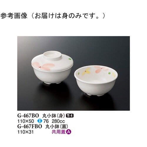 丸小鉢(身) ボレロ 110×50mm