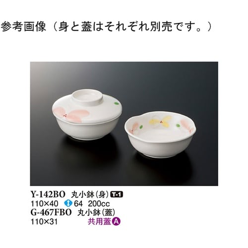 丸小鉢(蓋) ボレロ 110×31mm