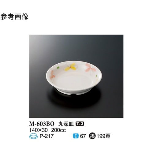 丸深皿 ボレロ 140×30mm 120