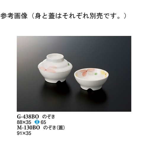 のぞき(蓋) ボレロ 240個入 M−1