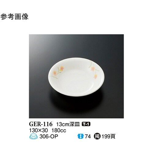 13cm 深皿 ハミングone 200個