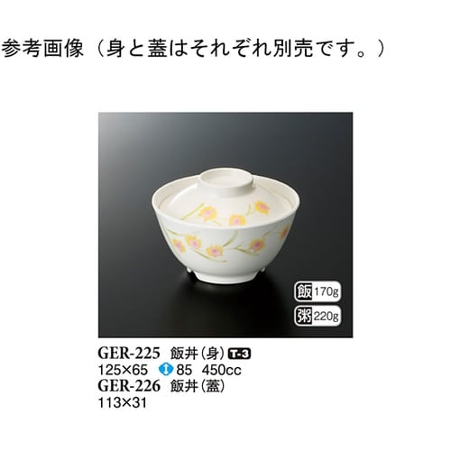 飯丼(身) ハミングone 125×65